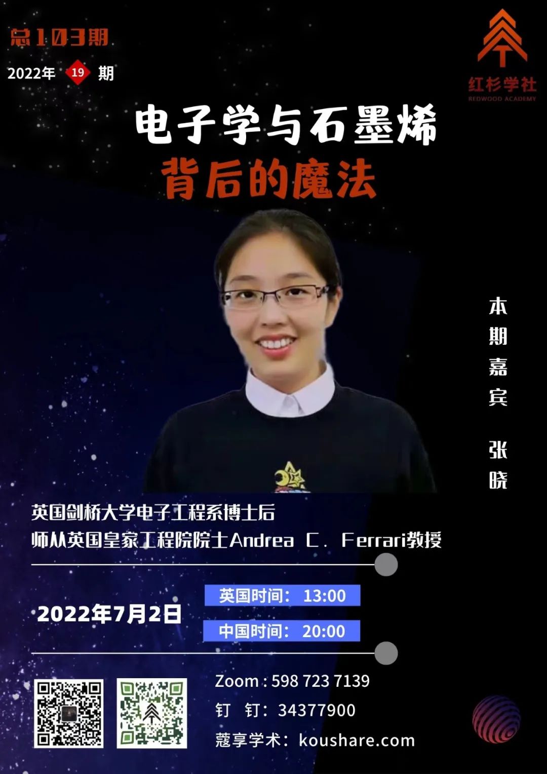 公开课海报
