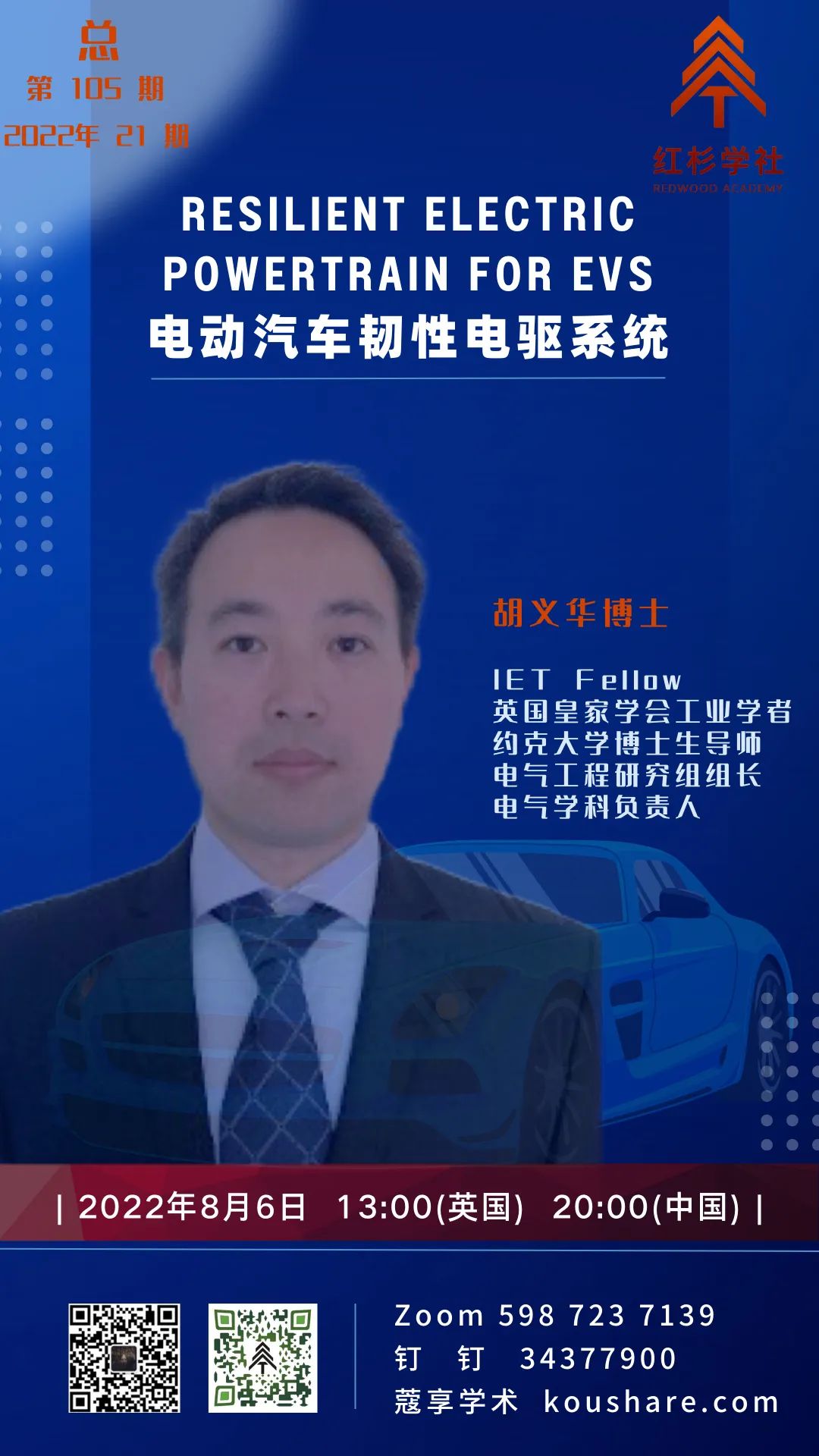 公开课海报