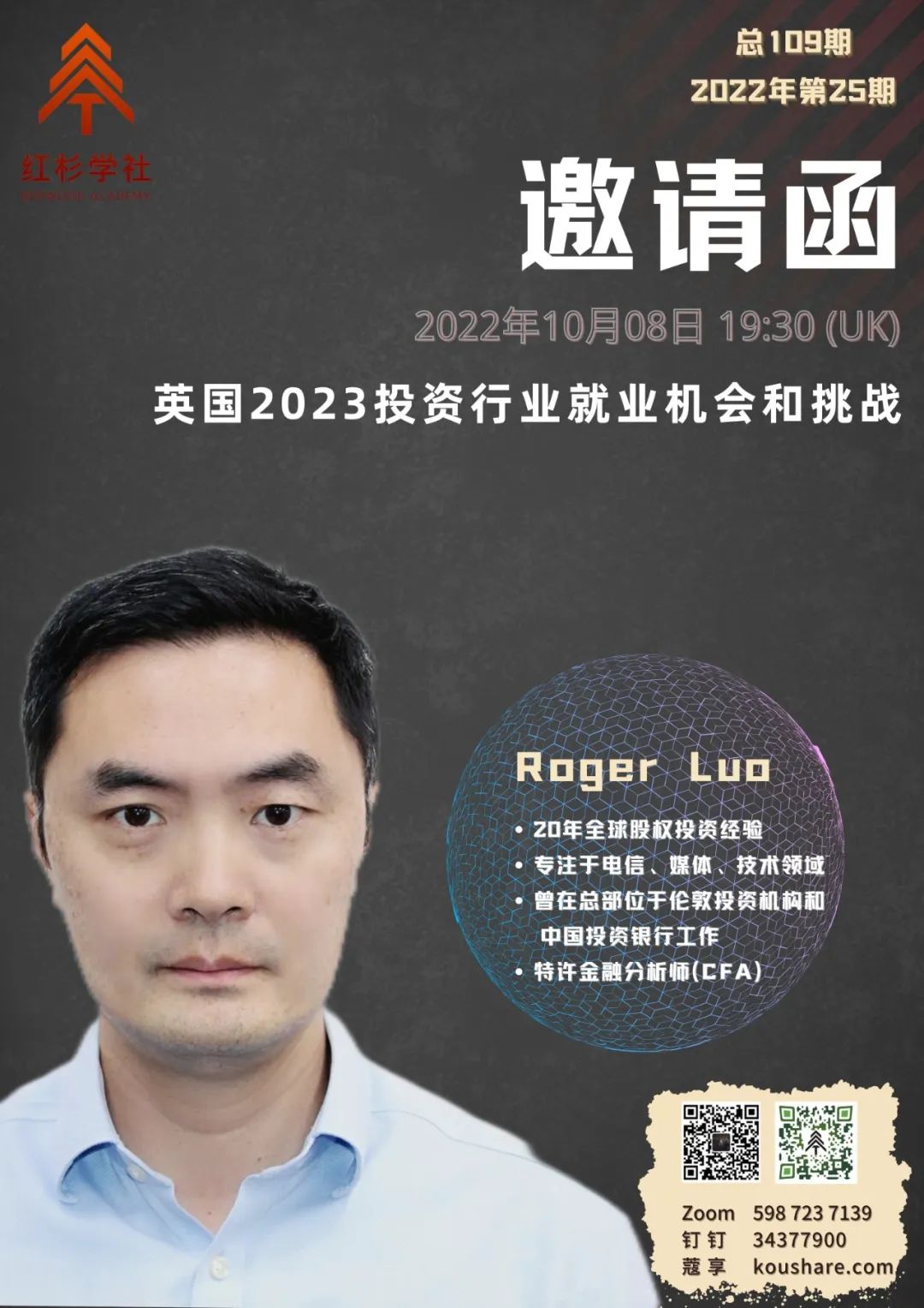 公开课海报