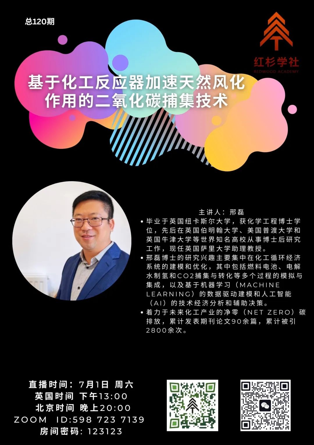 聊天室海报
